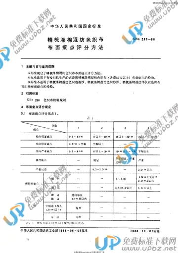 GBN 285-1988 免费下载