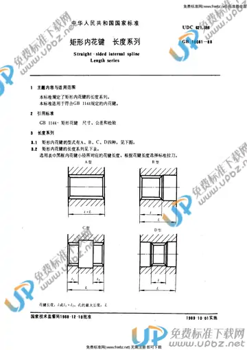 GB/T 10081-1988 免费下载