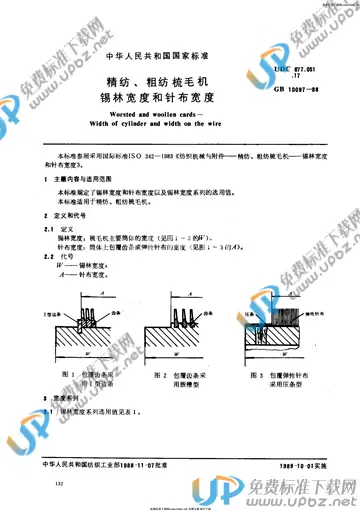 GB/T 10097-1988 免费下载