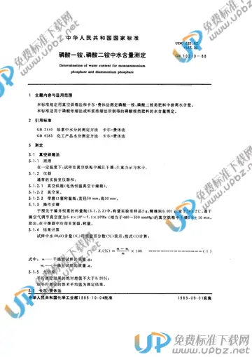 GB/T 10210-1988 免费下载