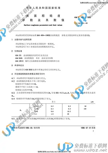 GB/T 1031-1995 免费下载