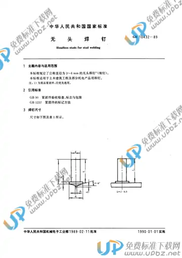 GB/T 10432-1989 免费下载