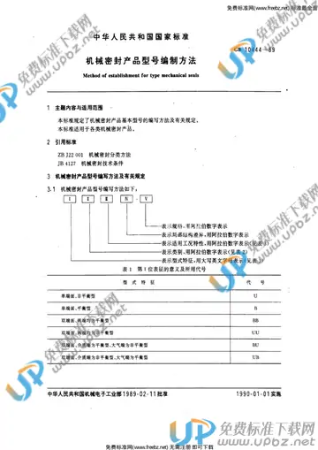 GB/T 10444-1989 免费下载