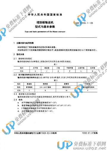 GB/T 10596.1-1989 免费下载