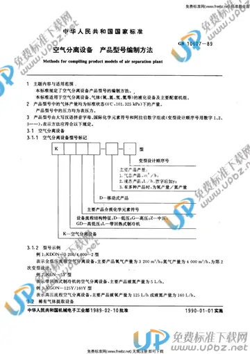 GB/T 10607-1989 免费下载