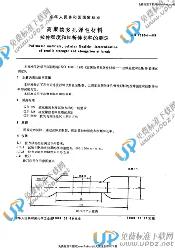 GB/T 10654-1989 免费下载