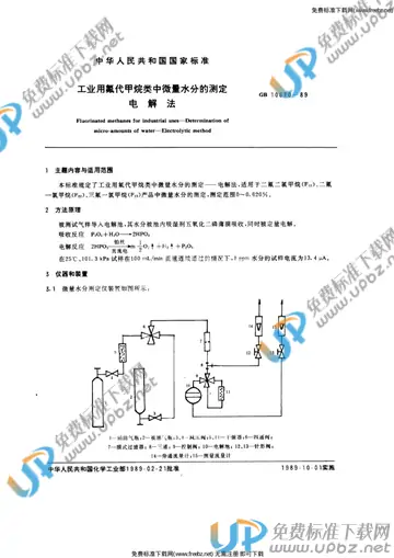 GB/T 10670-1989 免费下载