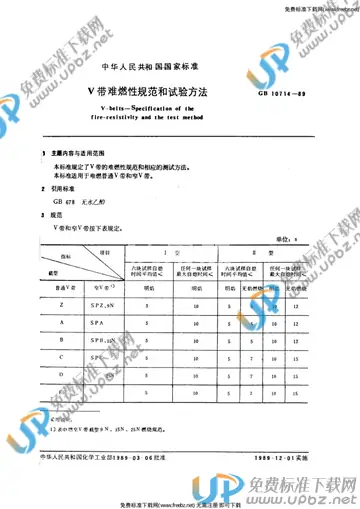 GB/T 10714-1989 免费下载