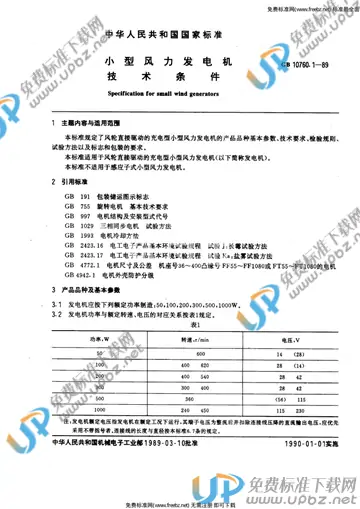 GB/T 10760.1-1989 免费下载