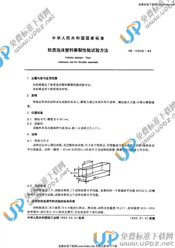 GB/T 10808-1989 免费下载