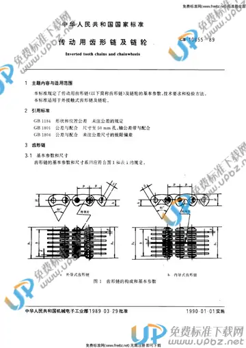 GB/T 10855-1989 免费下载