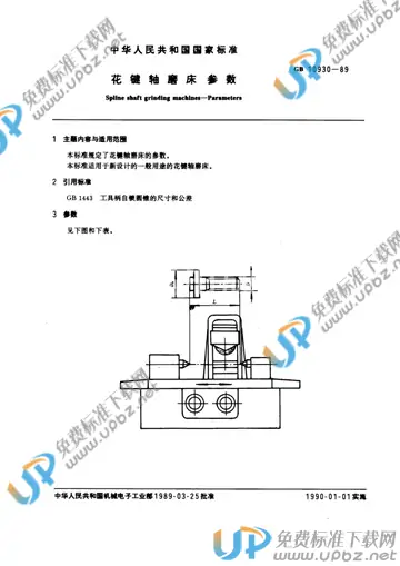 GB/T 10930-1989 免费下载