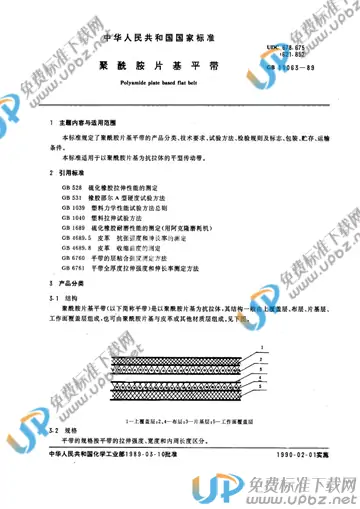 GB/T 11063-1989 免费下载