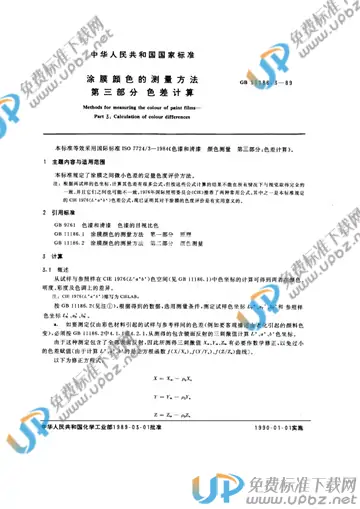 GB/T 11186.3-1989 免费下载