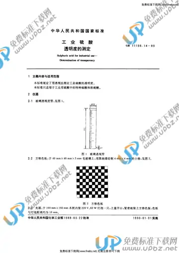 GB/T 11198.14-1989 免费下载