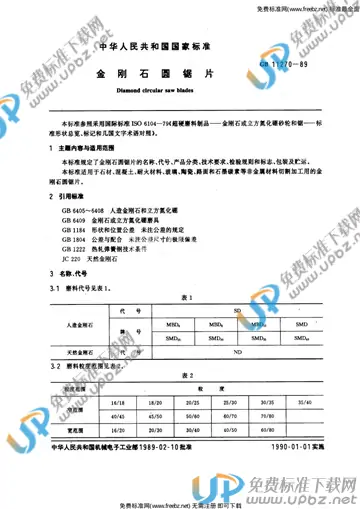 GB/T 11270-1989 免费下载