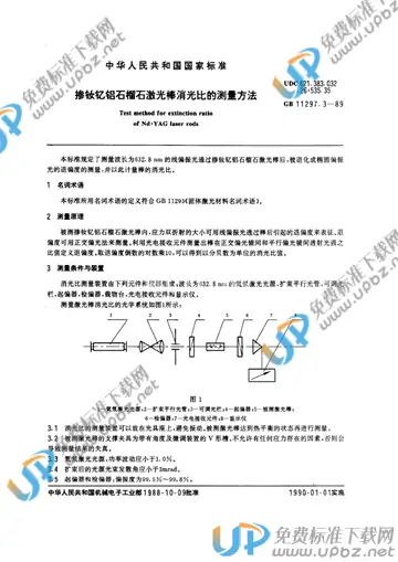 GB/T 11297.3-1989 免费下载