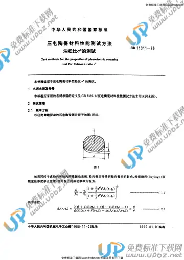 GB/T 11311-1989 免费下载