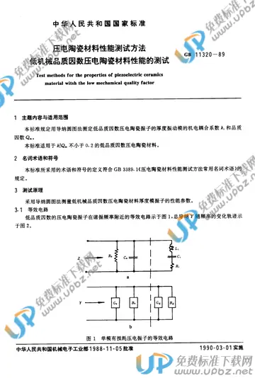 GB/T 11320-1989 免费下载