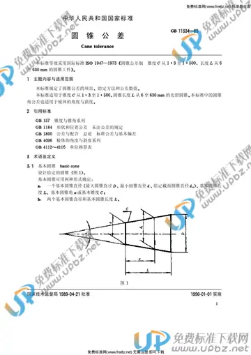 GB/T 11334-1989 免费下载