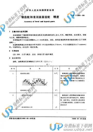 GB/T 11365-1989 免费下载