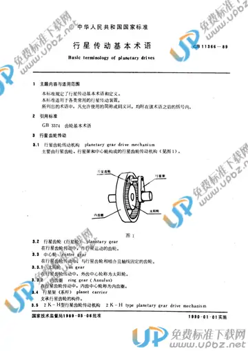 GB/T 11366-1989 免费下载