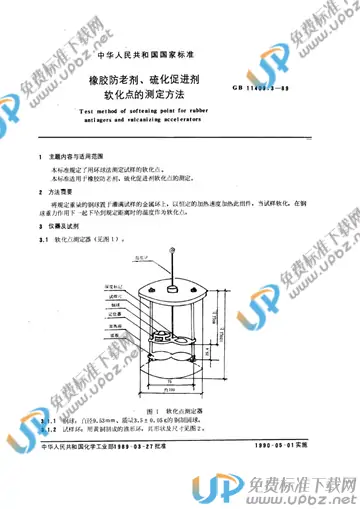 GB/T 11409.3-1989 免费下载