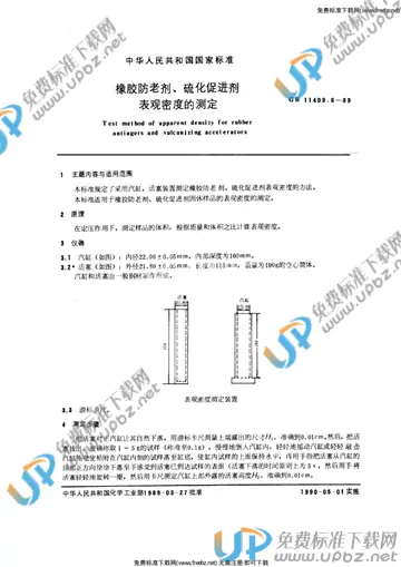 GB/T 11409.6-1989 免费下载