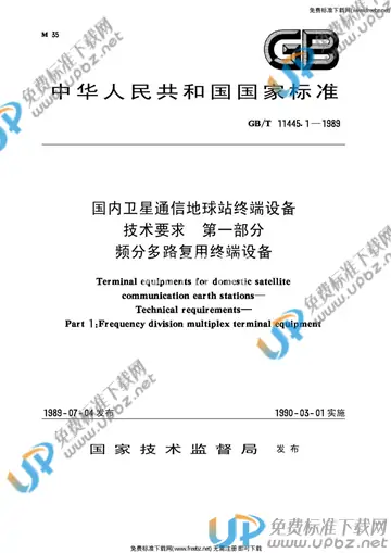 GB/T 11445.1-1989 免费下载