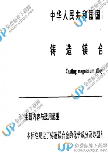 GB/T 1177-1991 免费下载