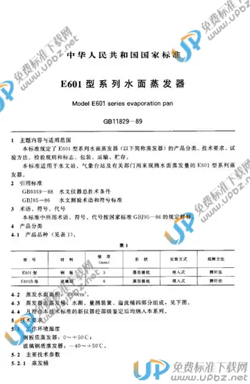 GB/T 11829-1989 免费下载