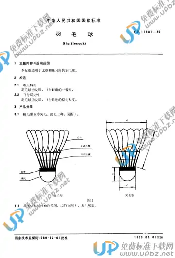 GB/T 11881-1989 免费下载