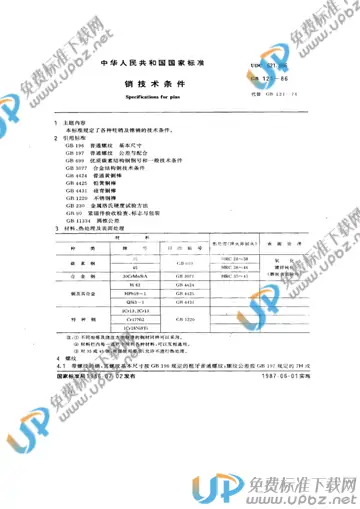 GB/T 121-1986 免费下载