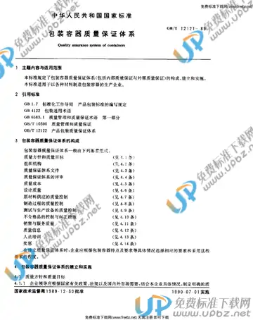 GB/T 12121-1989 免费下载