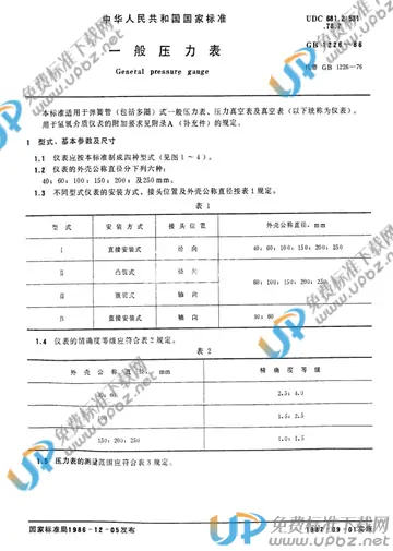 GB/T 1226-1986 免费下载