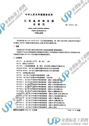 GB/T 12274-1990 免费下载