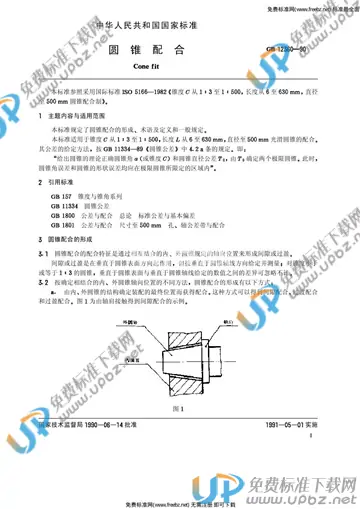 GB/T 12360-1990 免费下载