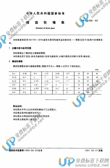 GB/T 12368-1990 免费下载