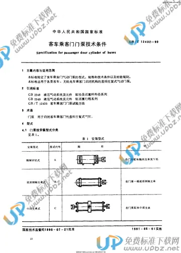 GB/T 12432-1990 免费下载