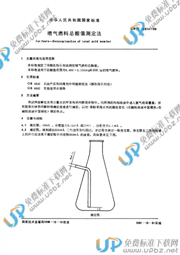 GB/T 12574-1990 免费下载
