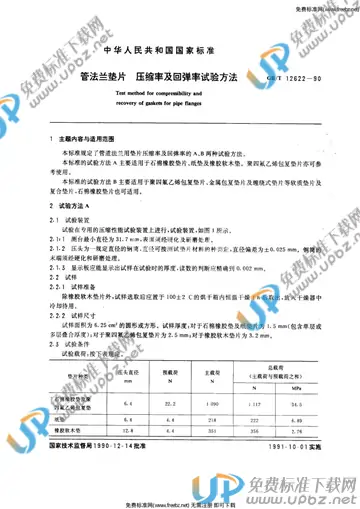 GB/T 12622-1990 免费下载