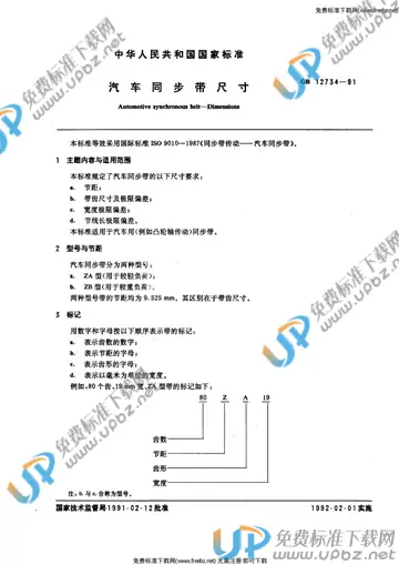 GB/T 12734-1991 免费下载