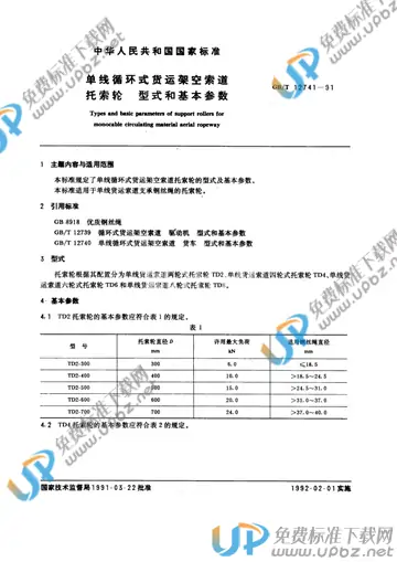 GB/T 12741-1991 免费下载