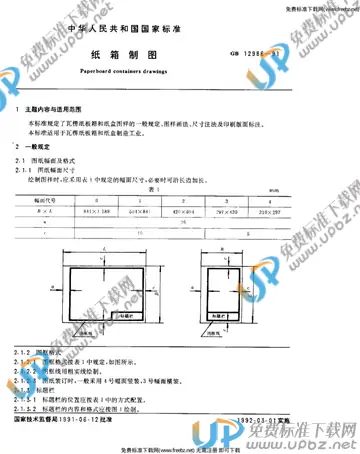 GB/T 12986-1991 免费下载