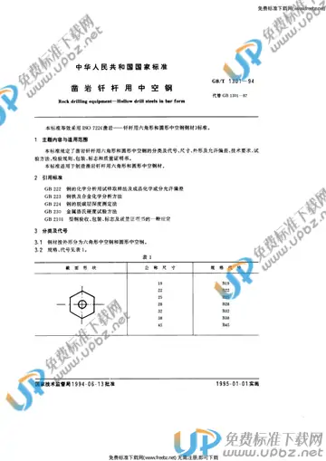 GB/T 1301-1994 免费下载