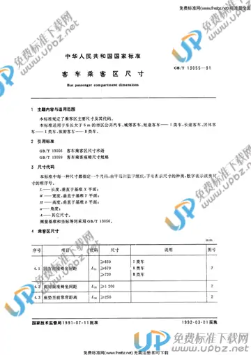 GB/T 13055-1991 免费下载