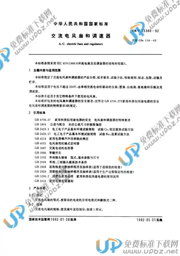 GB/T 13380-1992 免费下载