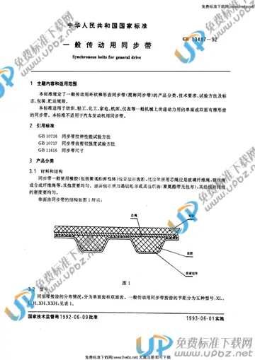 GB/T 13487-1992 免费下载