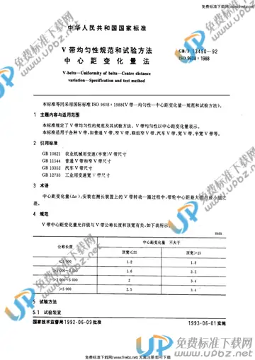 GB/T 13490-1992 免费下载