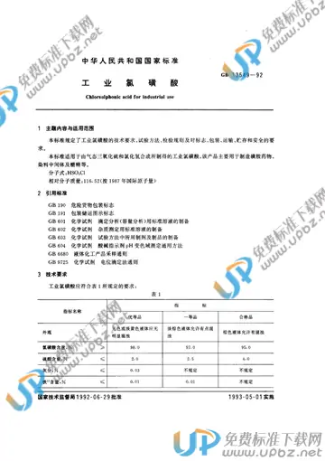 GB/T 13549-1992 免费下载